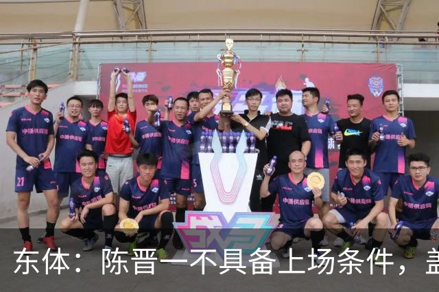 东体：陈晋一不具备上场条件，盖伊等三将为下赛季复出做好铺垫