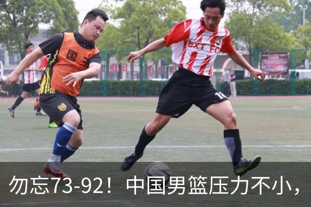 勿忘73-92！中国男篮压力不小，曾惨败日本，用好这3人，将成关键