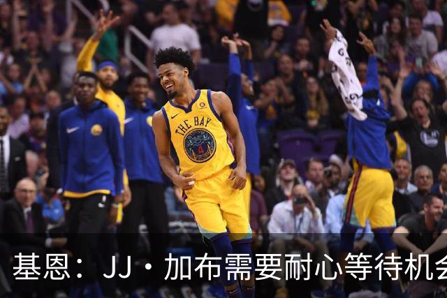 基恩：JJ·加布需要耐心等待机会，曼联现在要赢球而不是培养球员