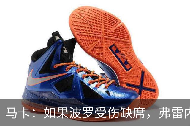 马卡：如果波罗受伤缺席，弗雷内斯达可能递补进入西班牙国家队